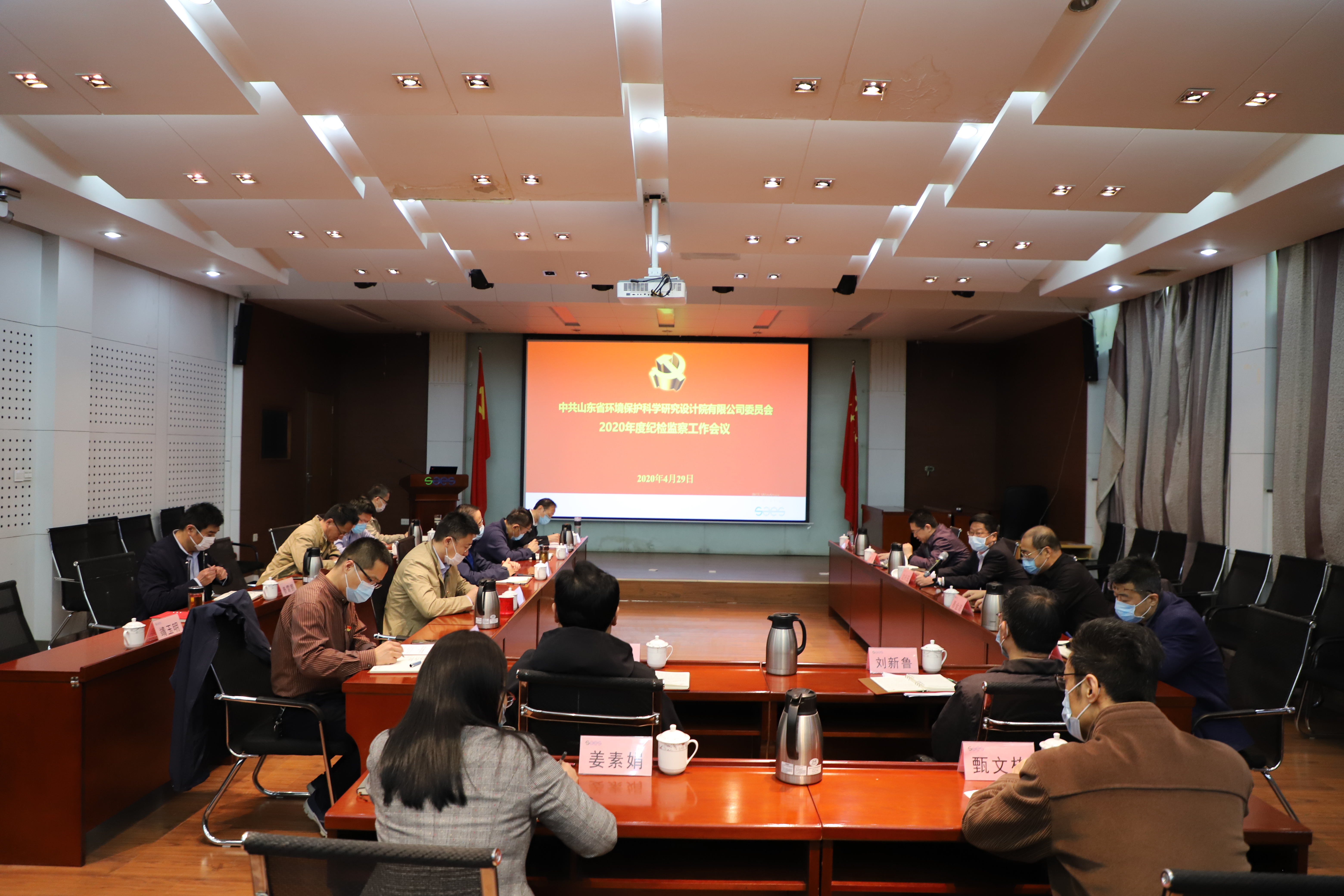省环科院召开2020年度纪检监察工作会议